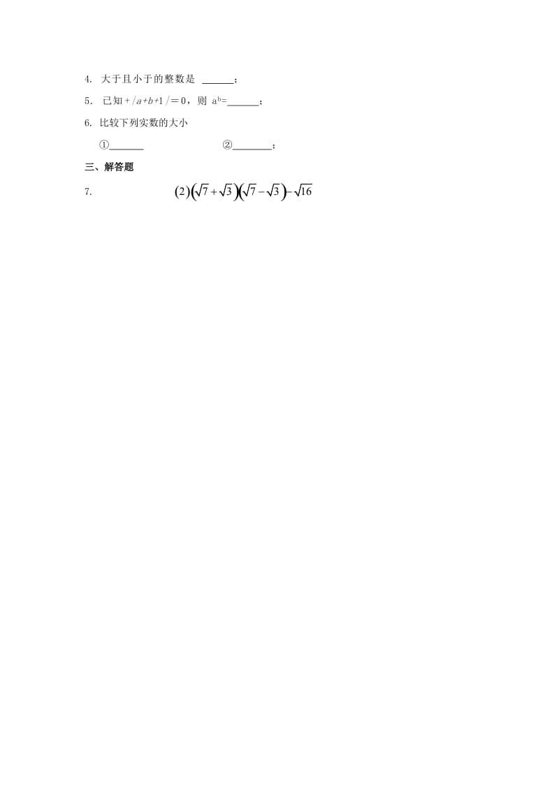 2019-2020年八年级数学上册课时作业：2.7 二次根式.doc_第3页