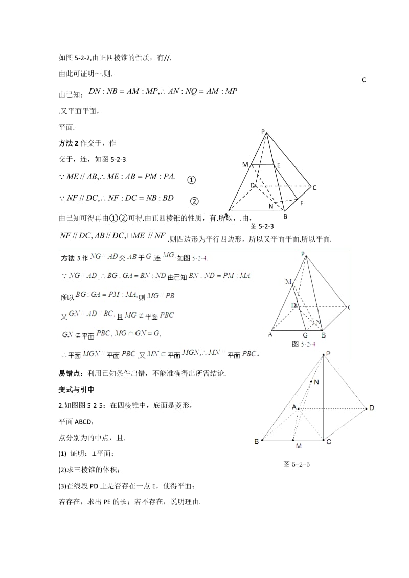 2019-2020年高考数学精英备考专题讲座第五讲立体几何第二节点、直线、平面之间的位置关系文.doc_第2页