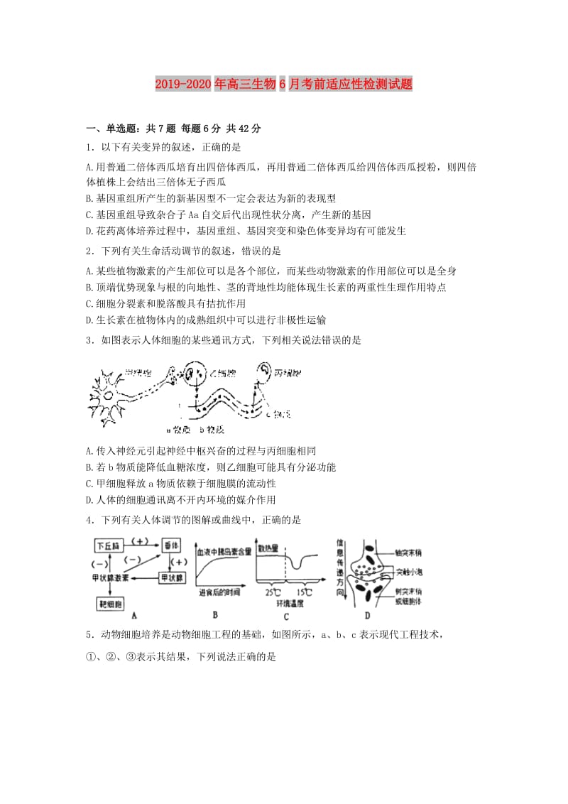 2019-2020年高三生物6月考前适应性检测试题.doc_第1页