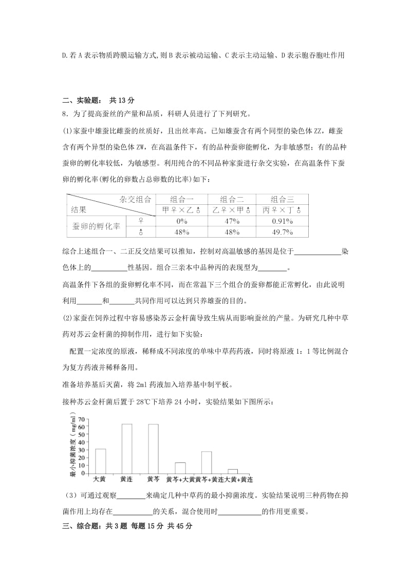 2019-2020年高三生物6月考前适应性检测试题.doc_第3页