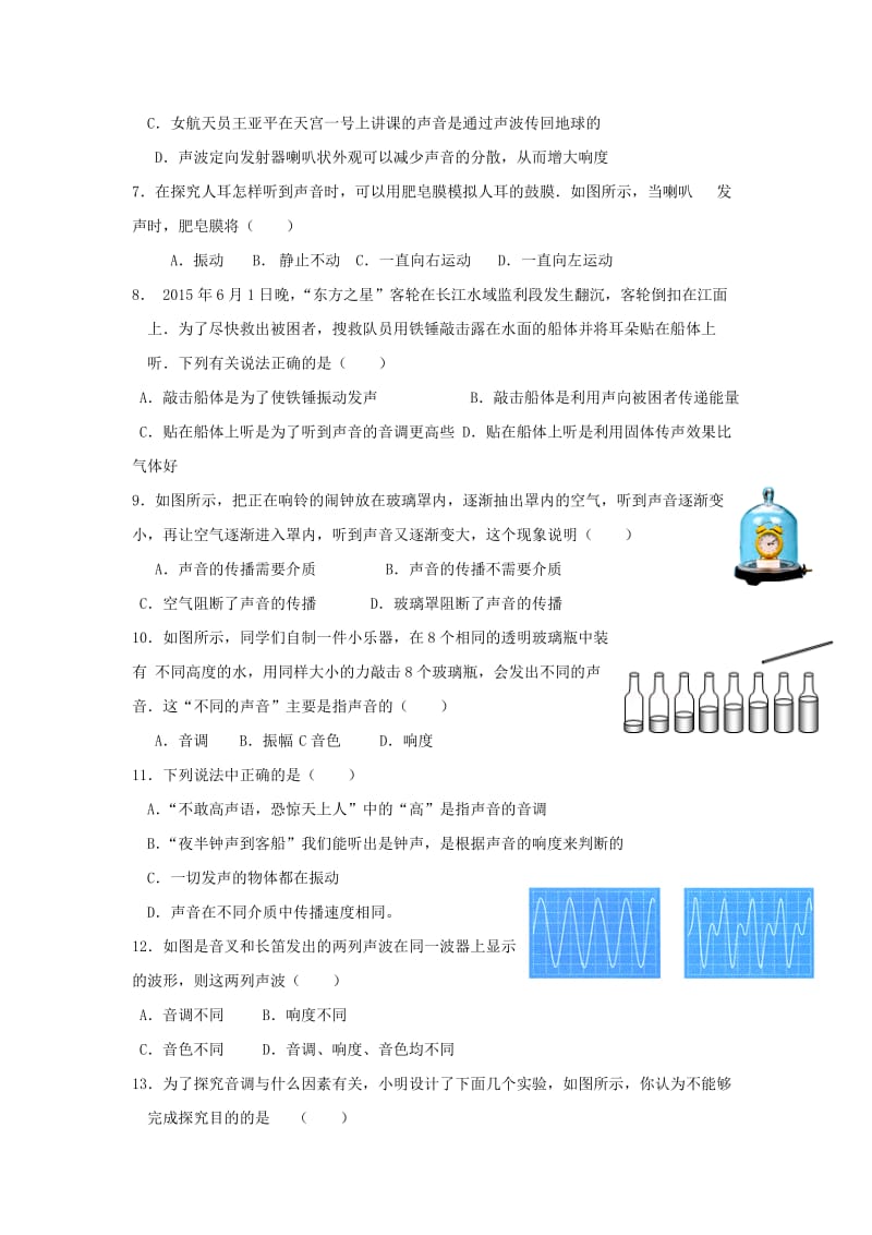 2019-2020年八年级物理周末练习（新版）苏科版.doc_第2页