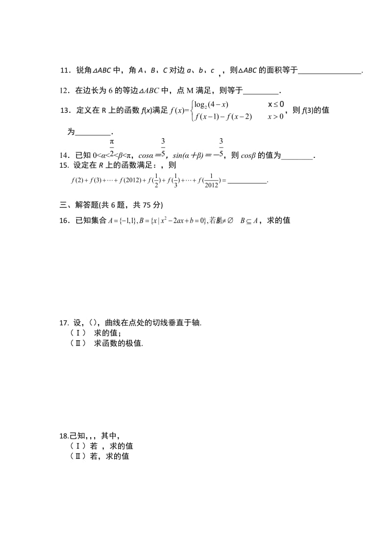 2019-2020年高三上学期期中考试数学（理）试题(I).doc_第2页