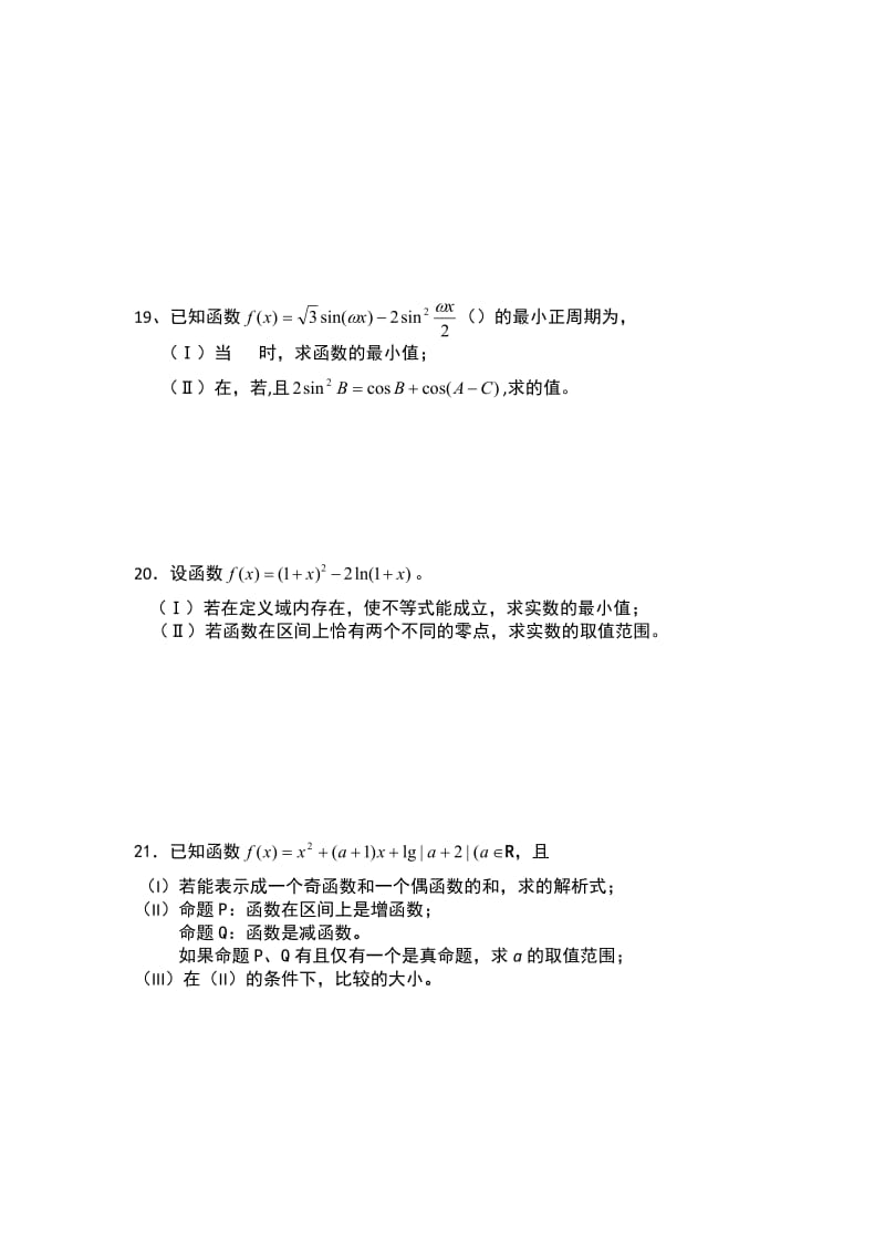 2019-2020年高三上学期期中考试数学（理）试题(I).doc_第3页