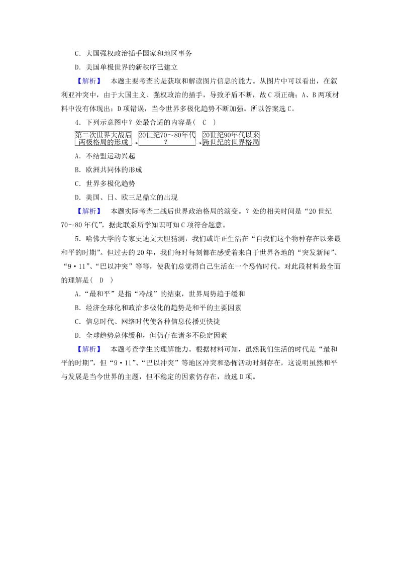 2019年高中历史 专题9 当今世界政治格局的多极化趋势 第3课 多极化趋势的加强随堂演练 人民版必修1.doc_第2页