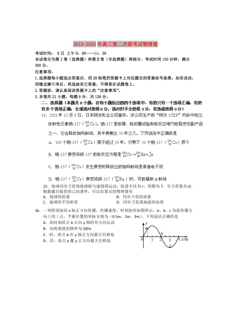 2019-2020年高三第二次联考试物理卷.doc_第1页