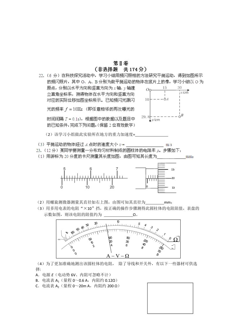 2019-2020年高三第二次联考试物理卷.doc_第3页