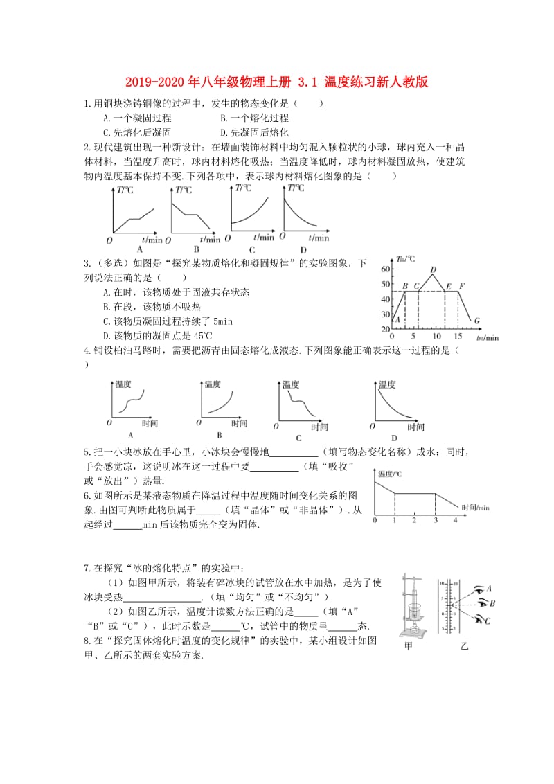 2019-2020年八年级物理上册 3.1 温度练习新人教版.doc_第1页