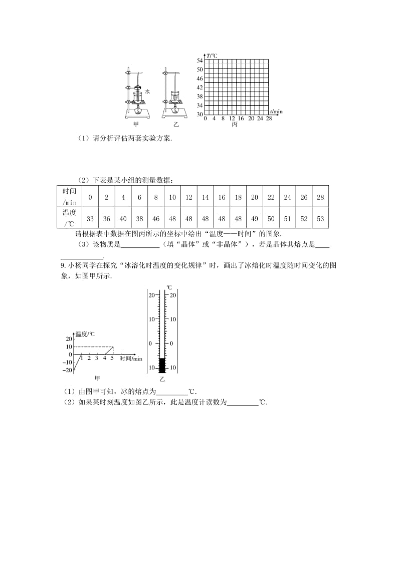 2019-2020年八年级物理上册 3.1 温度练习新人教版.doc_第2页