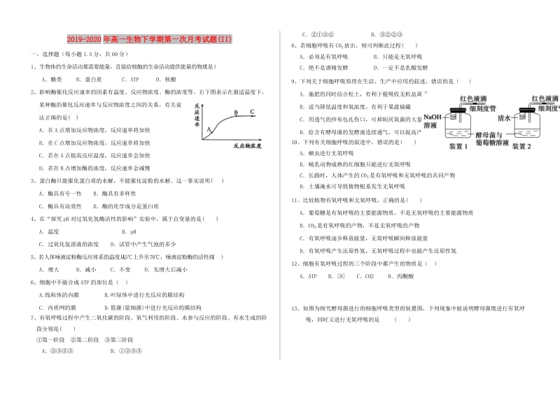 2019-2020年高一生物下学期第一次月考试题(II).doc_第1页