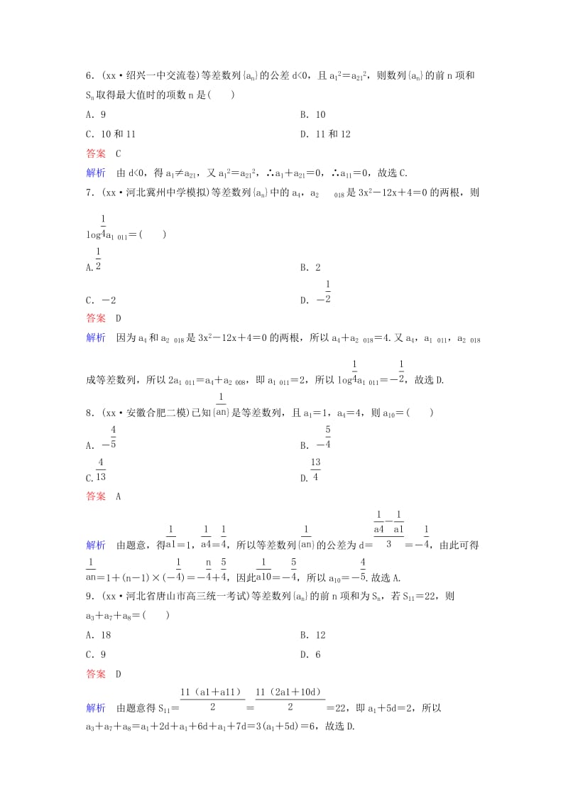 2019-2020年高考数学一轮总复习第六章数列题组训练35等差数列理.doc_第2页