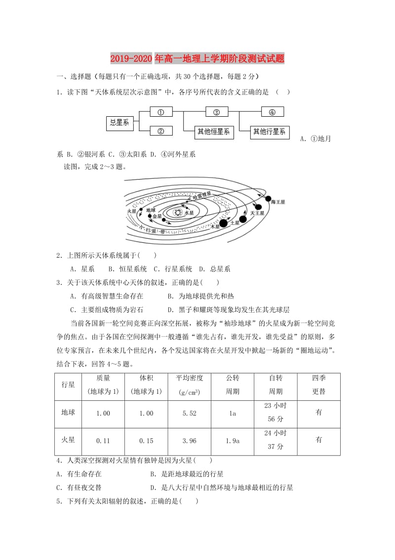 2019-2020年高一地理上学期阶段测试试题.doc_第1页