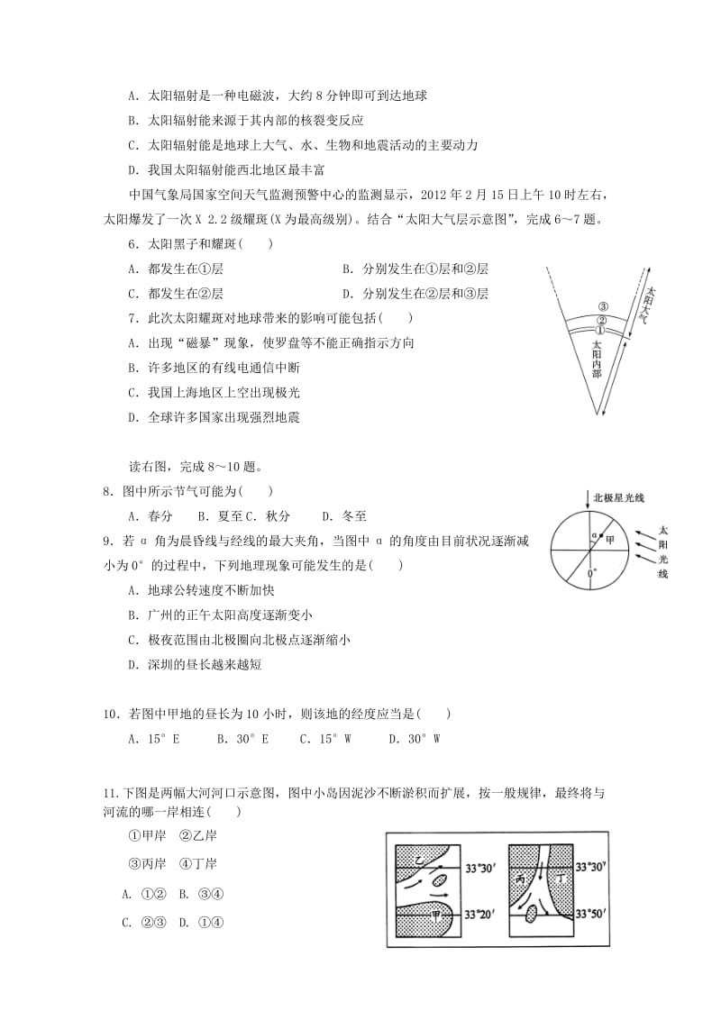 2019-2020年高一地理上学期阶段测试试题.doc_第2页