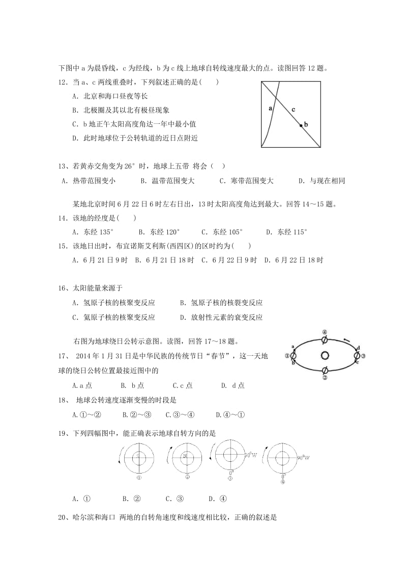 2019-2020年高一地理上学期阶段测试试题.doc_第3页