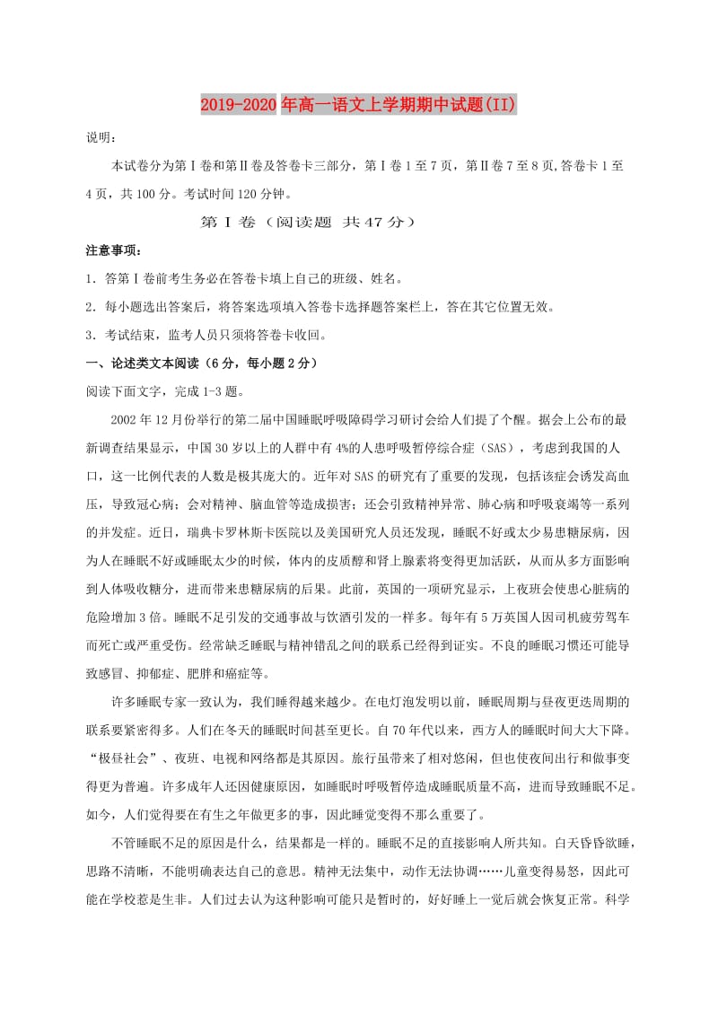 2019-2020年高一语文上学期期中试题(II).doc_第1页