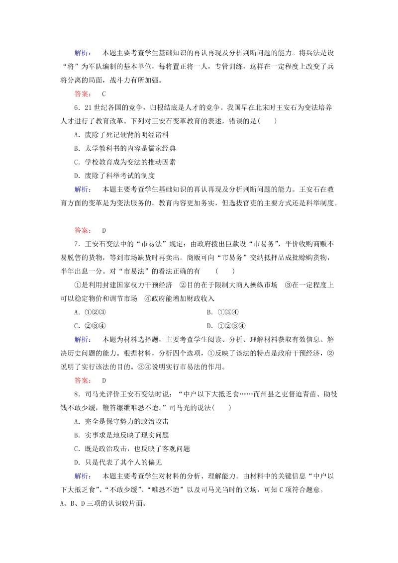 2019-2020年高中历史专题四王安石变法4.2王安石变法课时作业人民版选修.doc_第2页