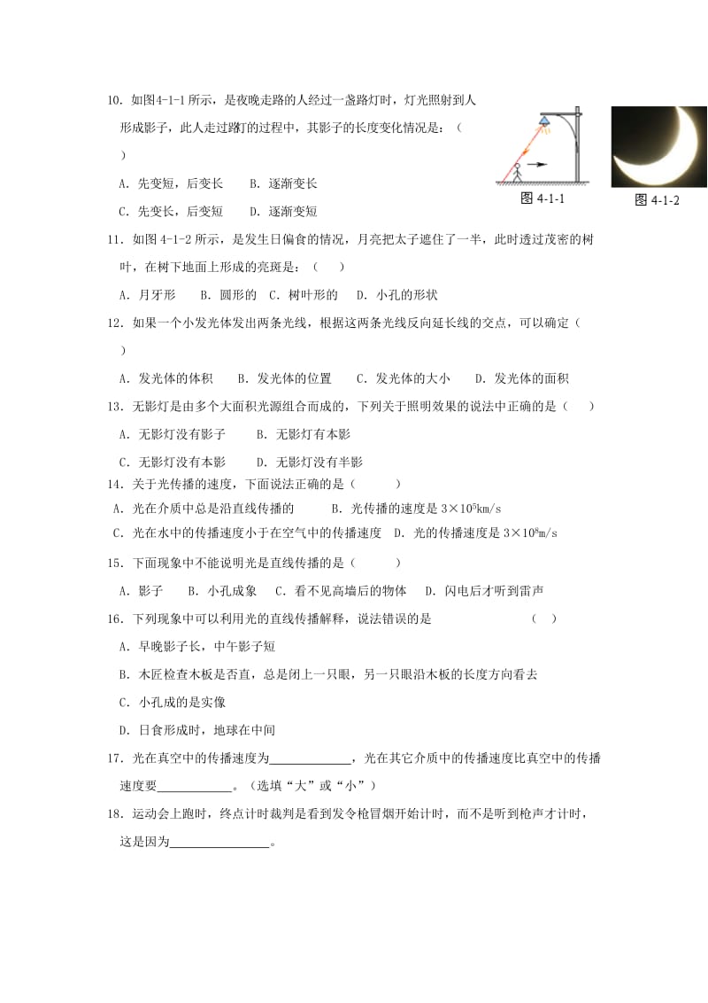 2019-2020年八年级物理上册预科作业：第四章 光现象.doc_第2页