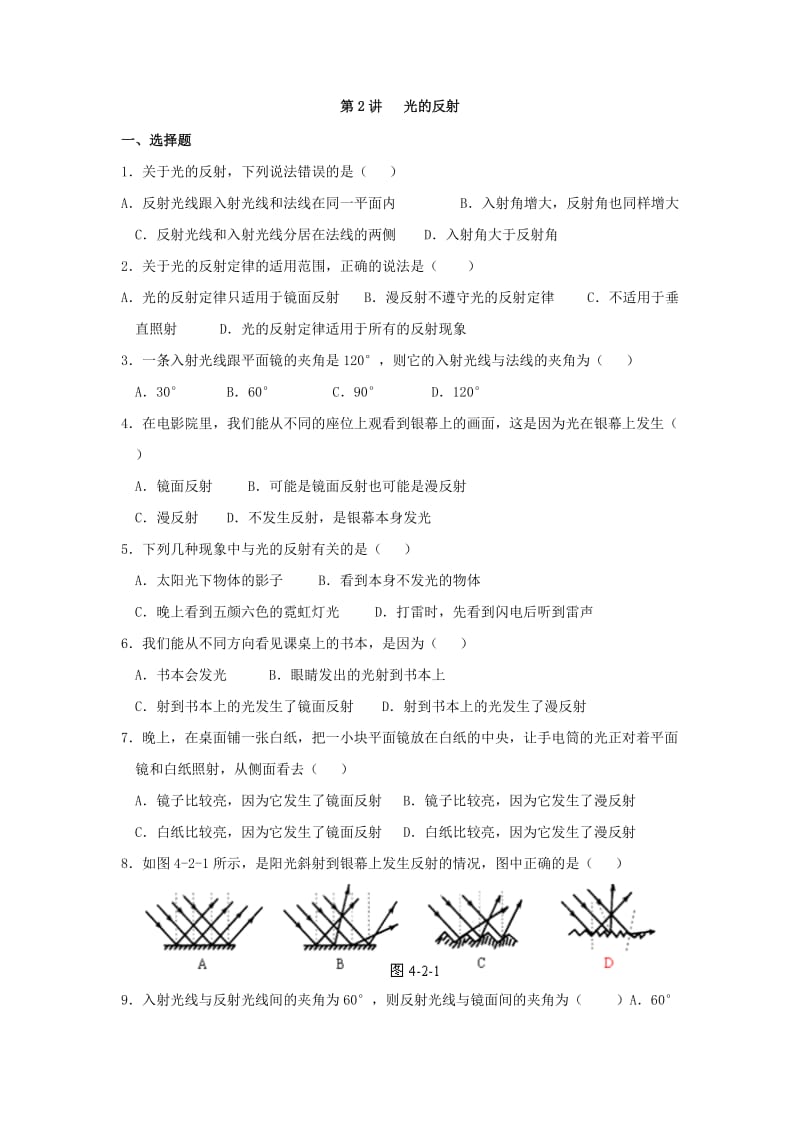 2019-2020年八年级物理上册预科作业：第四章 光现象.doc_第3页