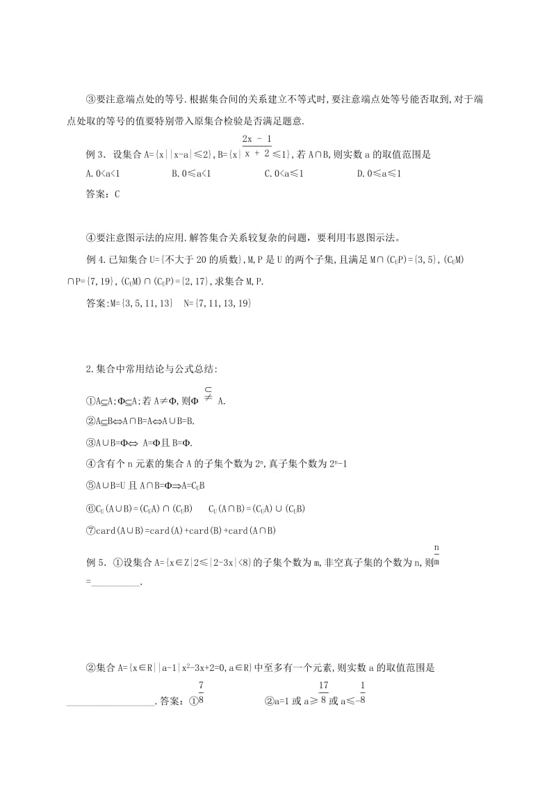 2019-2020年高中数学专题三集合教案新人教A版必修1.doc_第2页