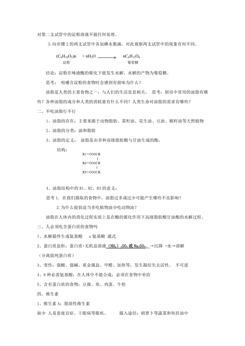 2019-2020年高中化学 主题二课题1 食物中的营养素教案 鲁科版选修1.doc_第2页