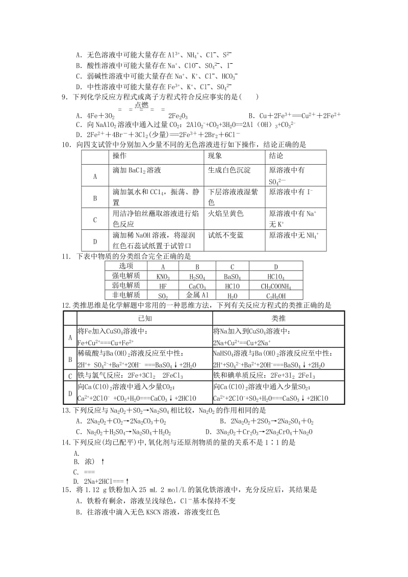 2019-2020年高三化学上学期第一次月考试题特招.doc_第2页