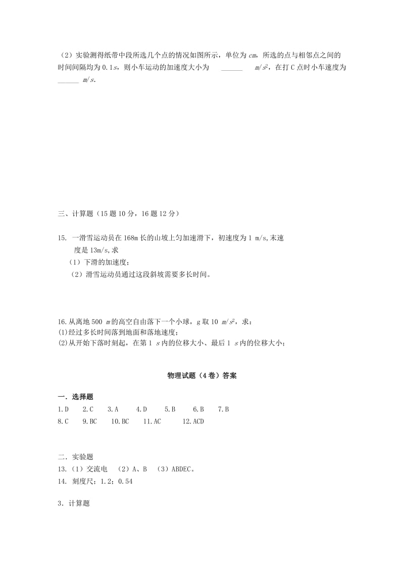 2019-2020年高一物理上学期期中试题4卷.doc_第3页