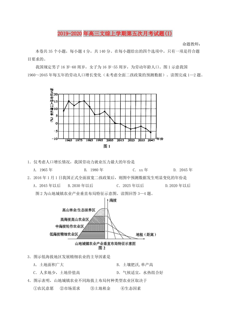 2019-2020年高三文综上学期第五次月考试题(I).doc_第1页