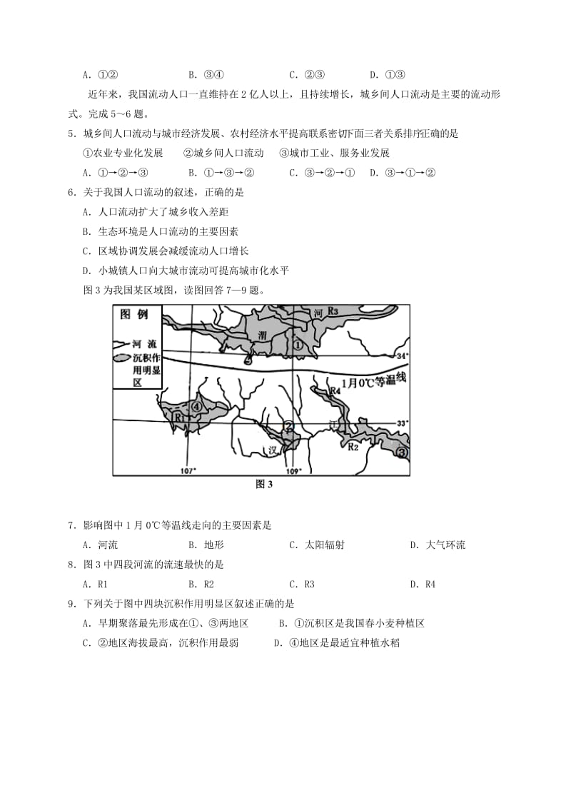 2019-2020年高三文综上学期第五次月考试题(I).doc_第2页