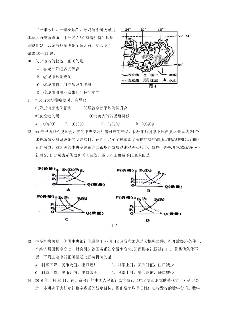 2019-2020年高三文综上学期第五次月考试题(I).doc_第3页