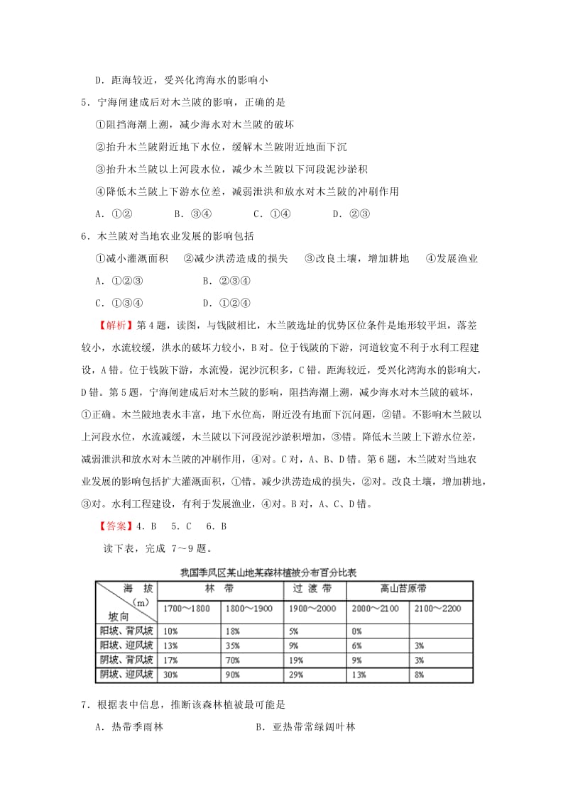 2019-2020年高考文综临考冲刺卷（一）.doc_第3页