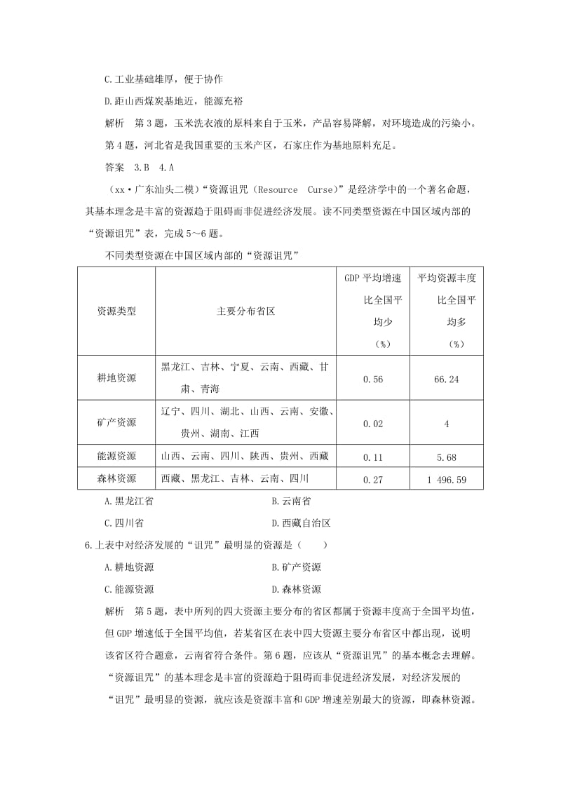 2019-2020年高考地理二轮复习 第二部分 专题十 环境问题与可持续发展提升练.doc_第2页