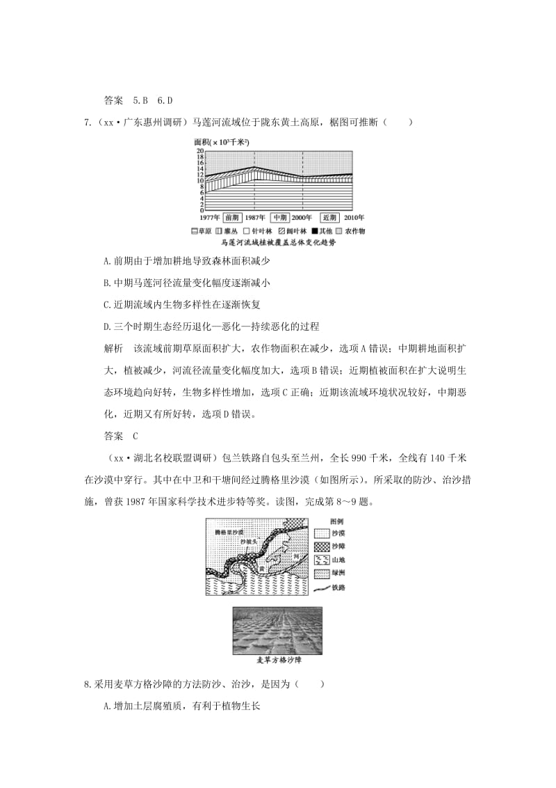 2019-2020年高考地理二轮复习 第二部分 专题十 环境问题与可持续发展提升练.doc_第3页