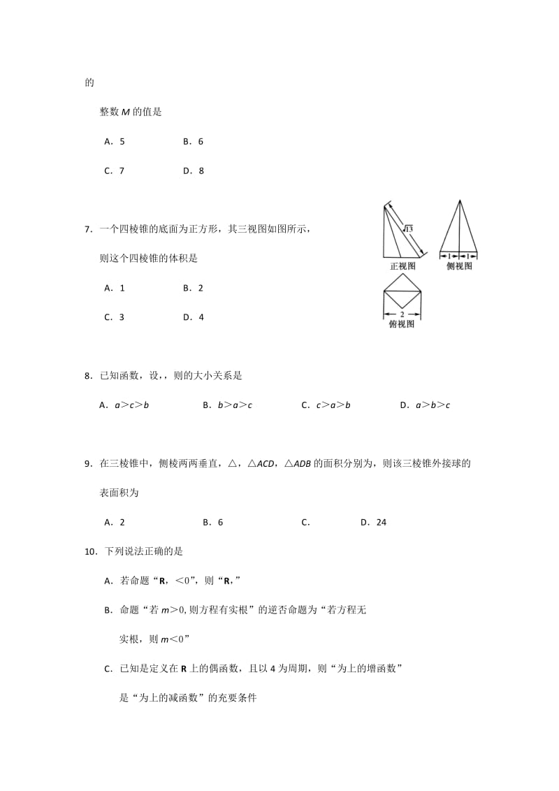 2019-2020年高三第一次摸底考试数学（理）试题 无答案.doc_第2页