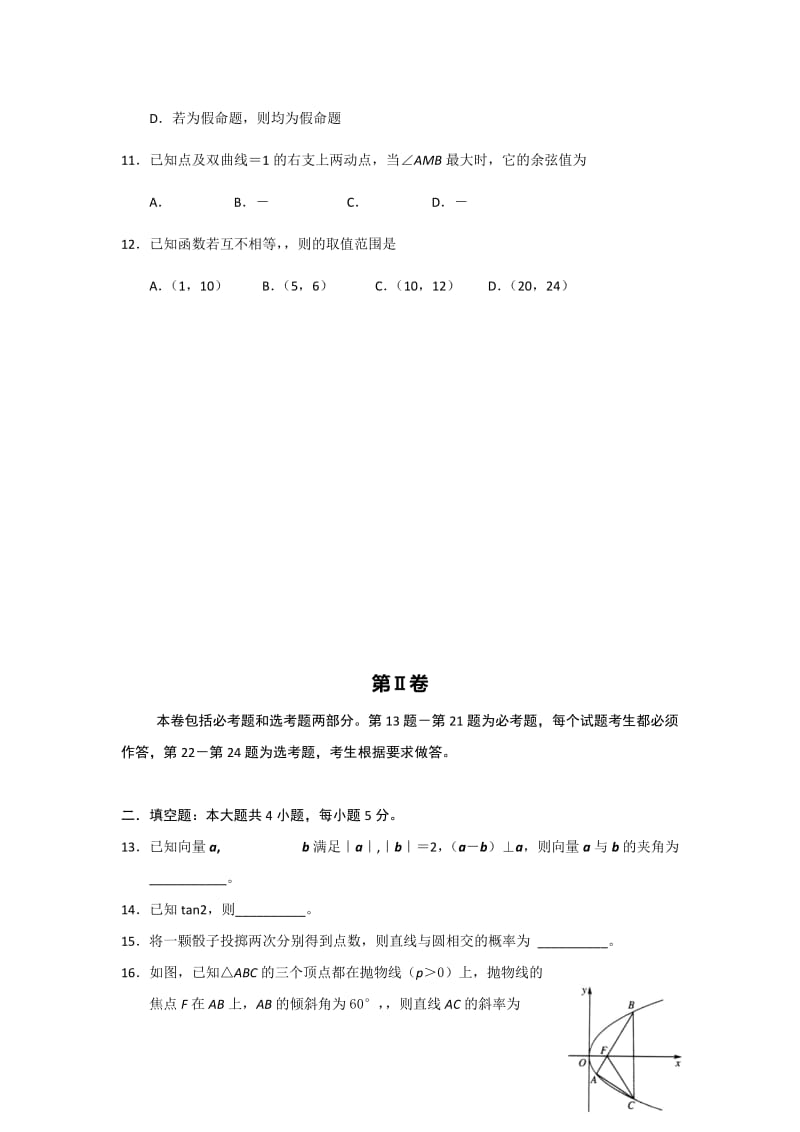 2019-2020年高三第一次摸底考试数学（理）试题 无答案.doc_第3页