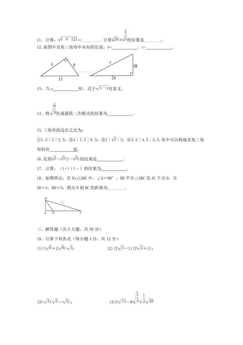 2019-2020年八年级数学下学期3月月考试题新人教版(I).doc_第2页