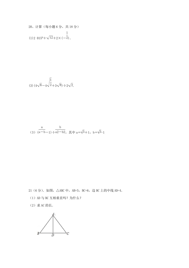 2019-2020年八年级数学下学期3月月考试题新人教版(I).doc_第3页