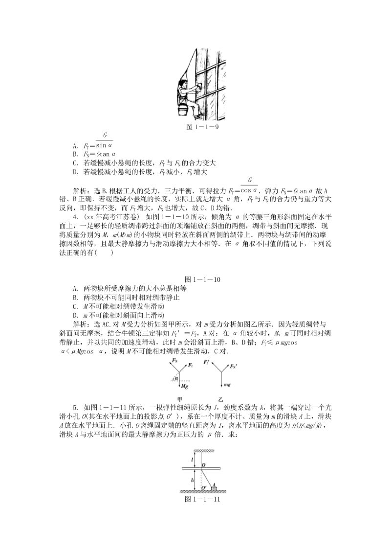 2019-2020年高三物理专题复习攻略 专题一第1讲 力与平衡知能优化训练 新人教版（安徽专用）.doc_第2页