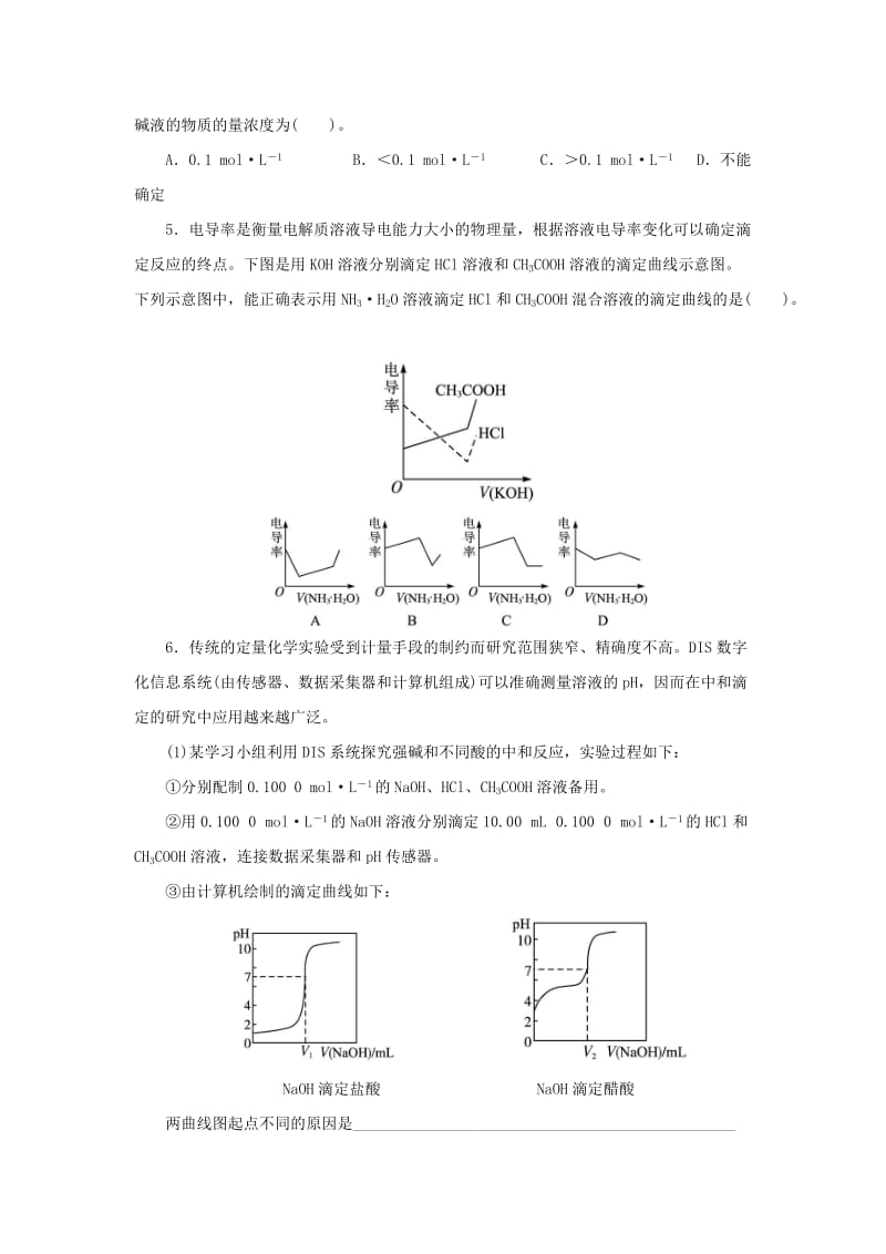 2019-2020年高中化学第三单元物质的检测课题二物质含量的测定第2课时自我小测新人教版选修6.doc_第2页