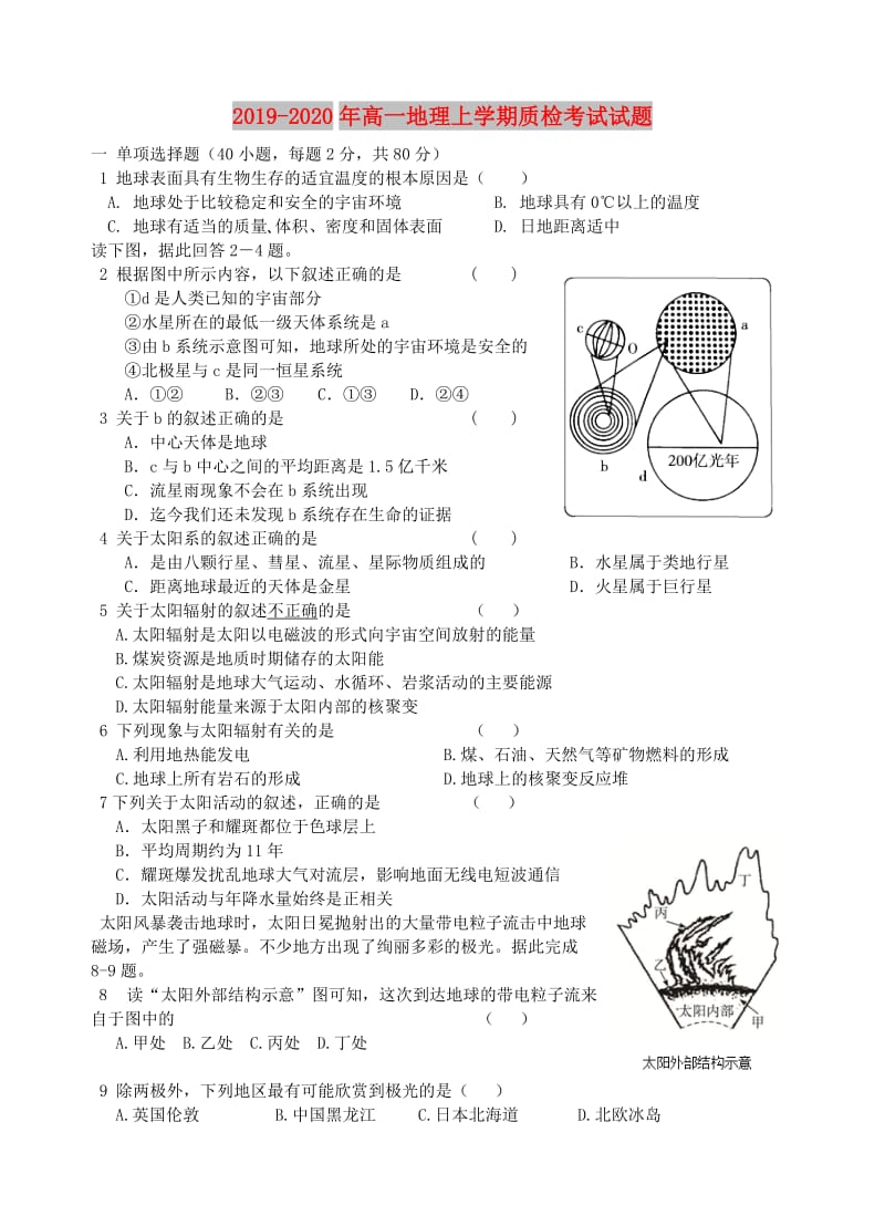 2019-2020年高一地理上学期质检考试试题.doc_第1页