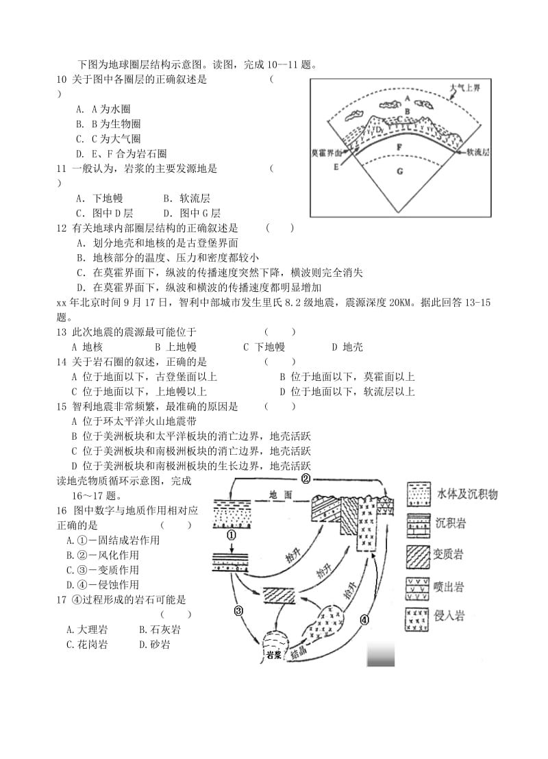 2019-2020年高一地理上学期质检考试试题.doc_第2页