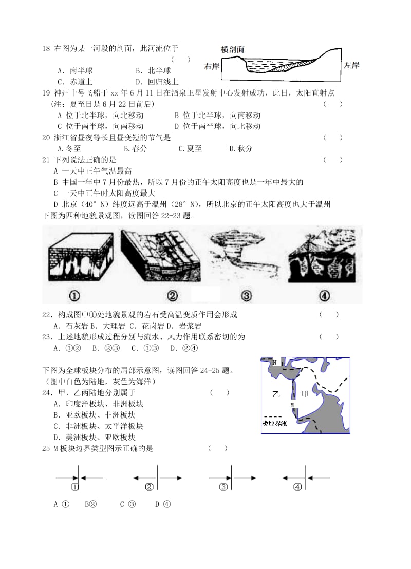 2019-2020年高一地理上学期质检考试试题.doc_第3页