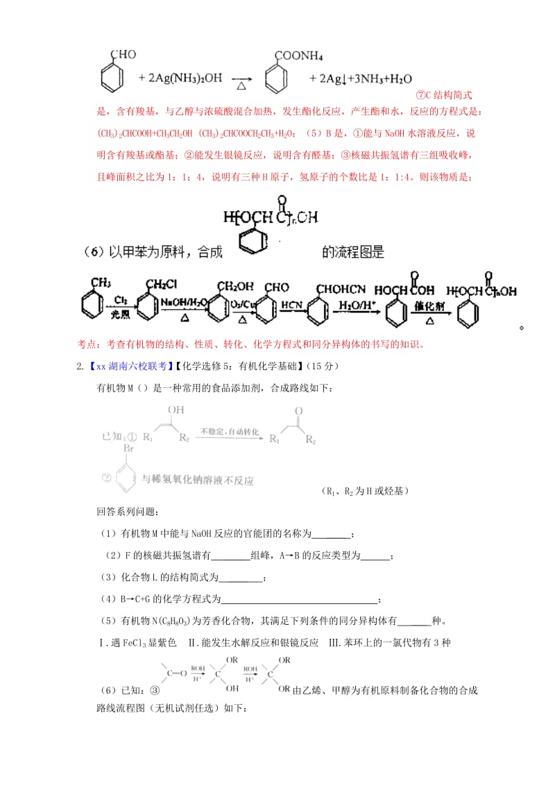 2019-2020年高三化学第01期好题速递分项解析汇编专题21有机化学推断合成含解析.doc_第3页