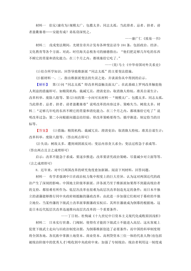 2019-2020年高中历史专题九戊戌变法二百日维新学业分层测评人民版.doc_第3页