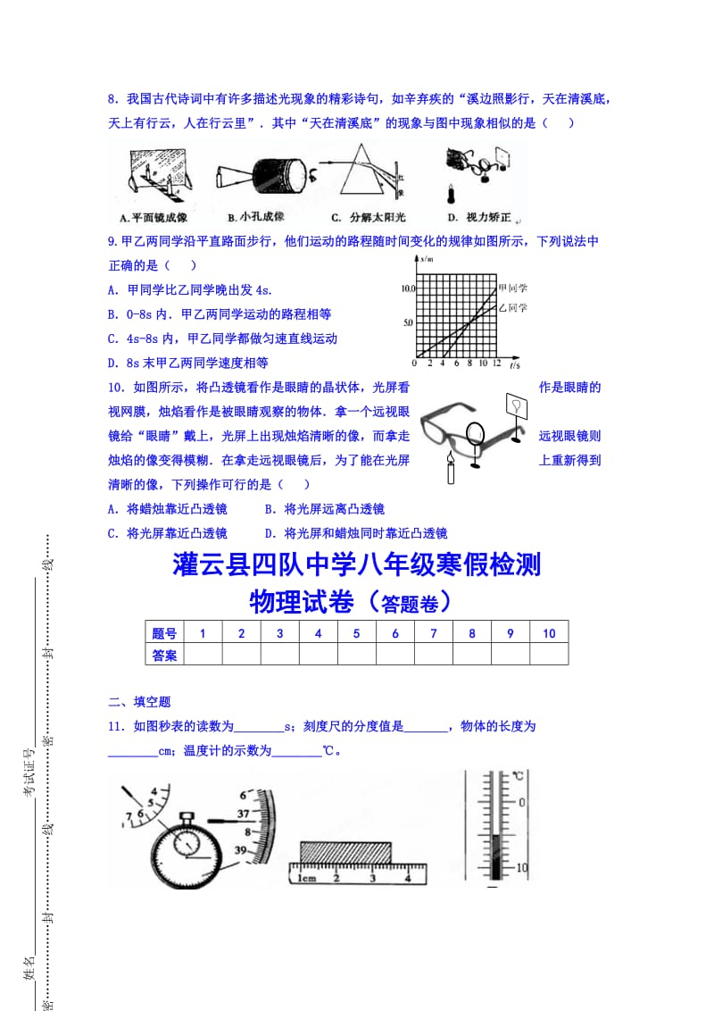 2019-2020年八年级下学期第1周周测物理试题.doc_第2页