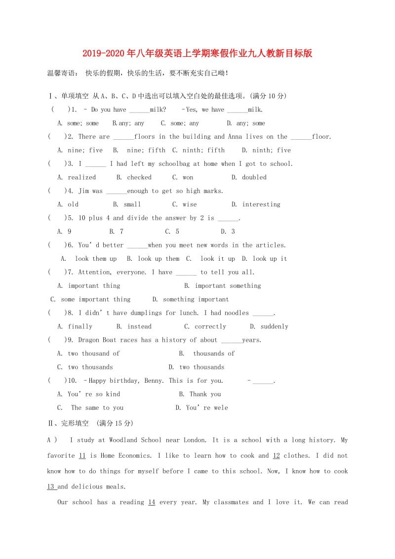 2019-2020年八年级英语上学期寒假作业九人教新目标版.doc_第1页