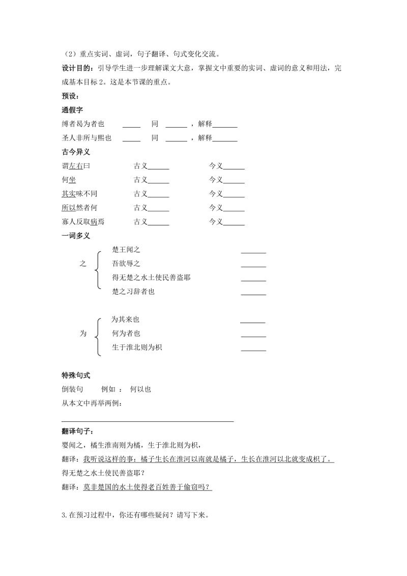 2019-2020年八年级语文上册 第二单元（新版）苏教版 十 晏子使楚.doc_第2页