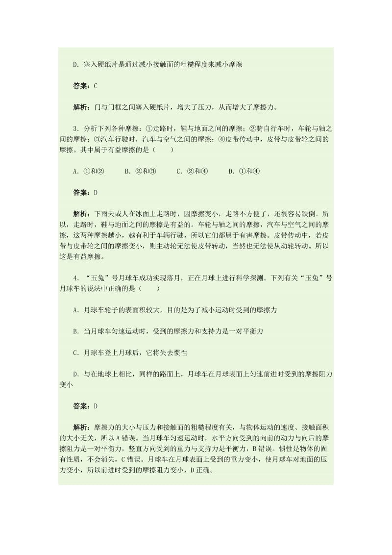 2019-2020年八年级物理下册第八章 运动和力《第3节 摩擦力》同步测试.doc_第2页