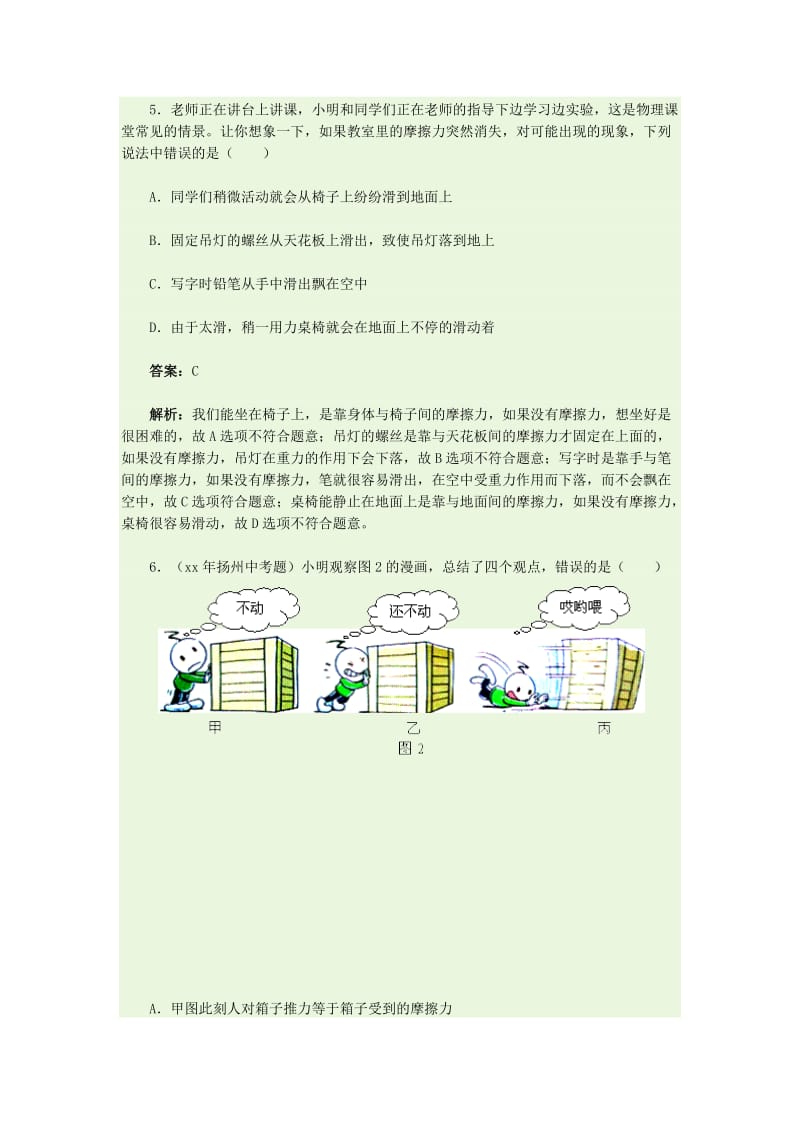 2019-2020年八年级物理下册第八章 运动和力《第3节 摩擦力》同步测试.doc_第3页