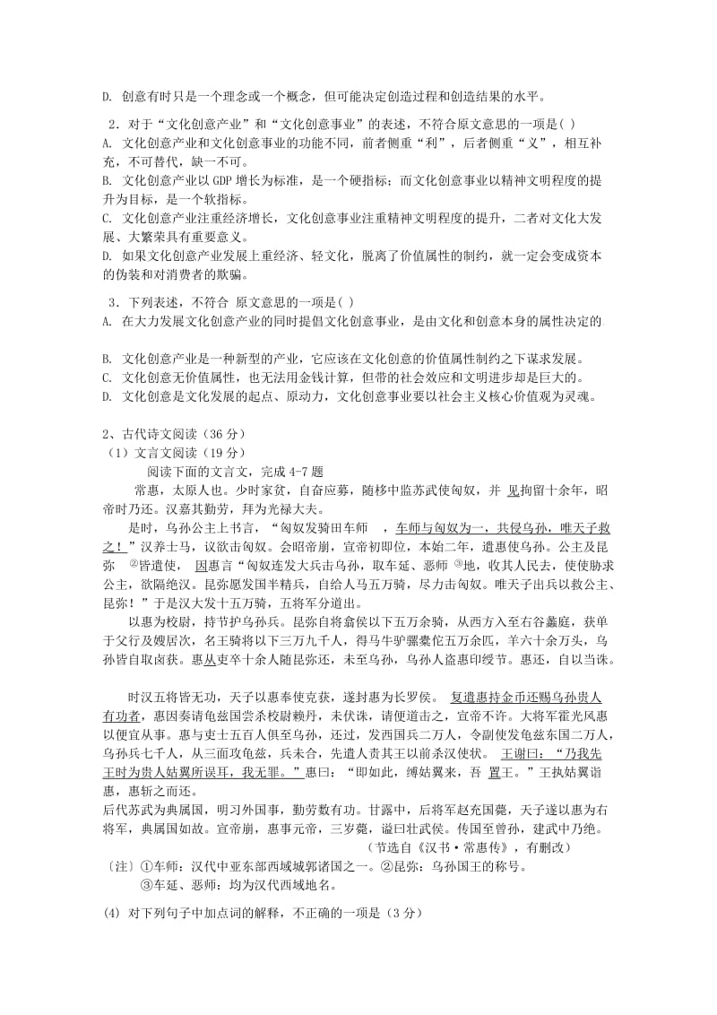 2019-2020年高一语文上学期第二次月考试题（无答案）.doc_第2页