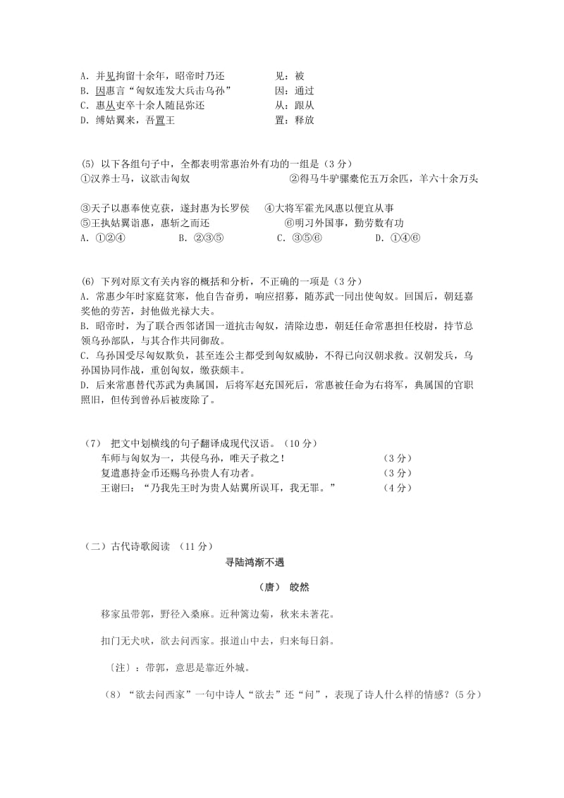 2019-2020年高一语文上学期第二次月考试题（无答案）.doc_第3页