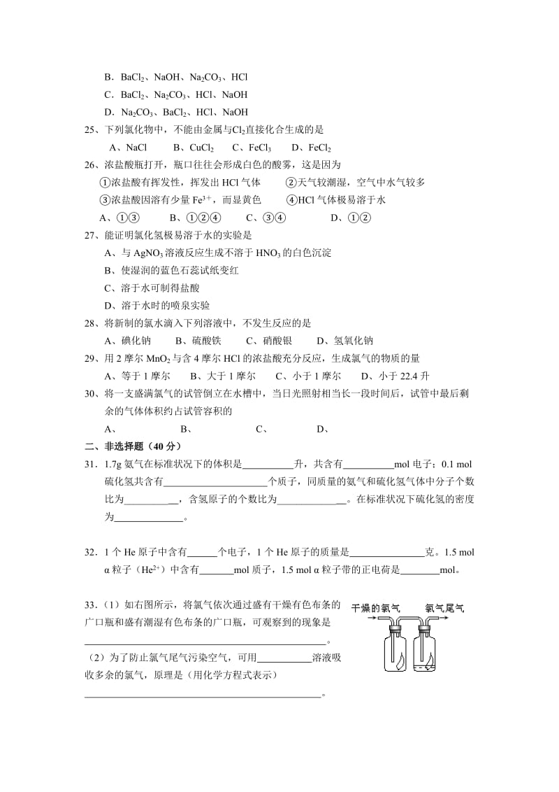 2019-2020年高一上学期期中考试化学试题(I).doc_第3页